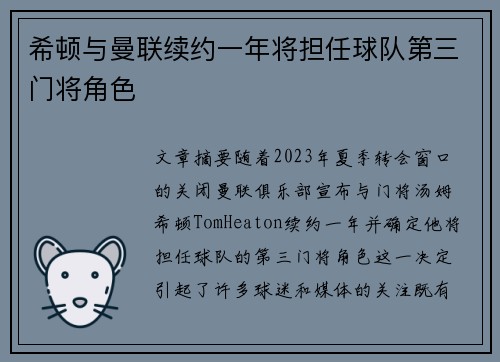 希顿与曼联续约一年将担任球队第三门将角色