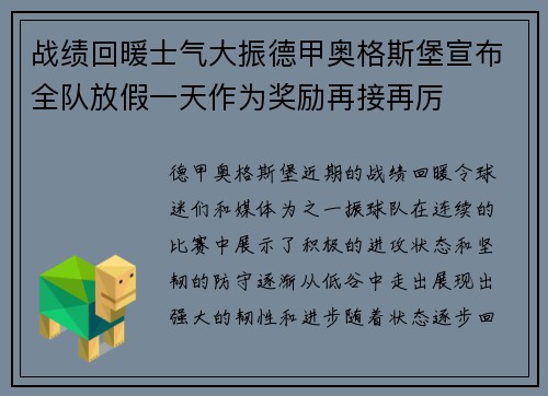 战绩回暖士气大振德甲奥格斯堡宣布全队放假一天作为奖励再接再厉