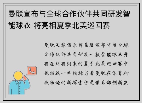 曼联宣布与全球合作伙伴共同研发智能球衣 将亮相夏季北美巡回赛